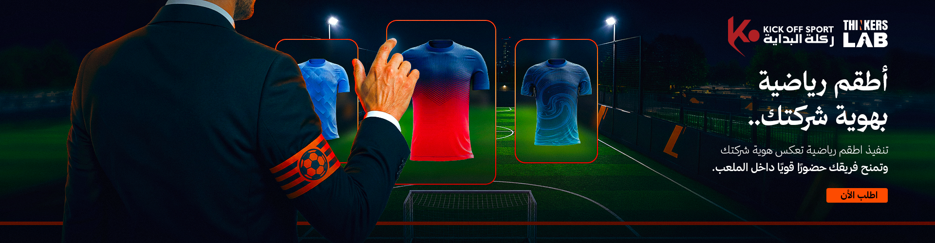Kick Off Team Kits